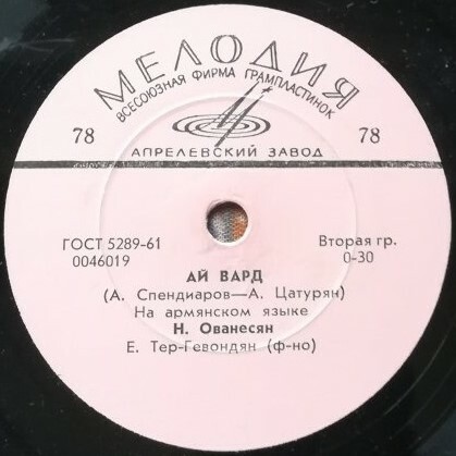 Н. Ованесян - Ай вард / Лесной кизил, уста твои