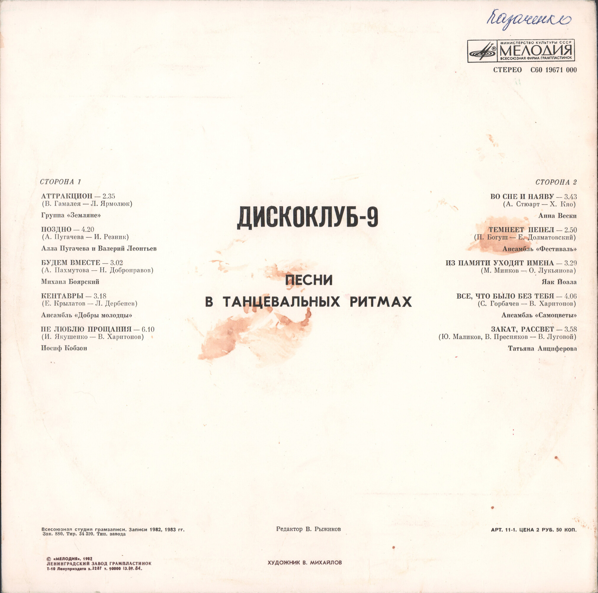 ДИСКОКЛУБ-9 (А) - Песни в танцевальных ритмах
