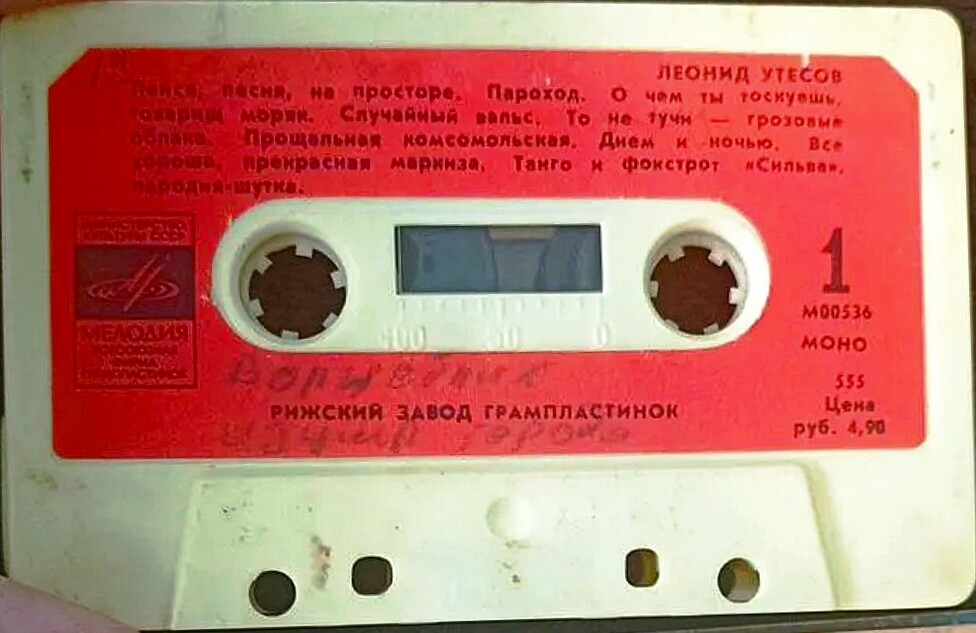 Леонид Утёсов