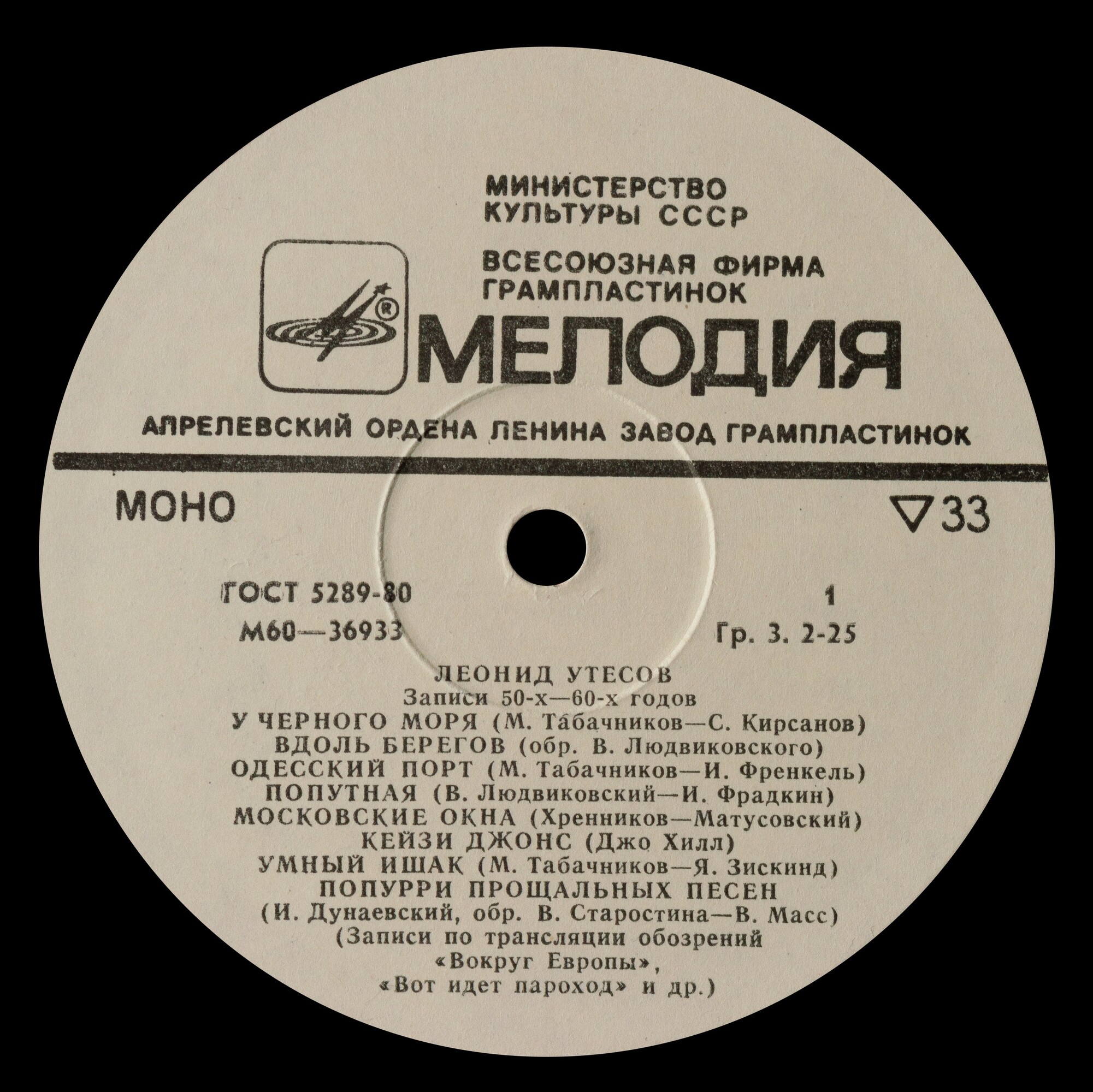 Леонид УТЕСОВ. «Записи 1930–1970 годов» (второй комплект)