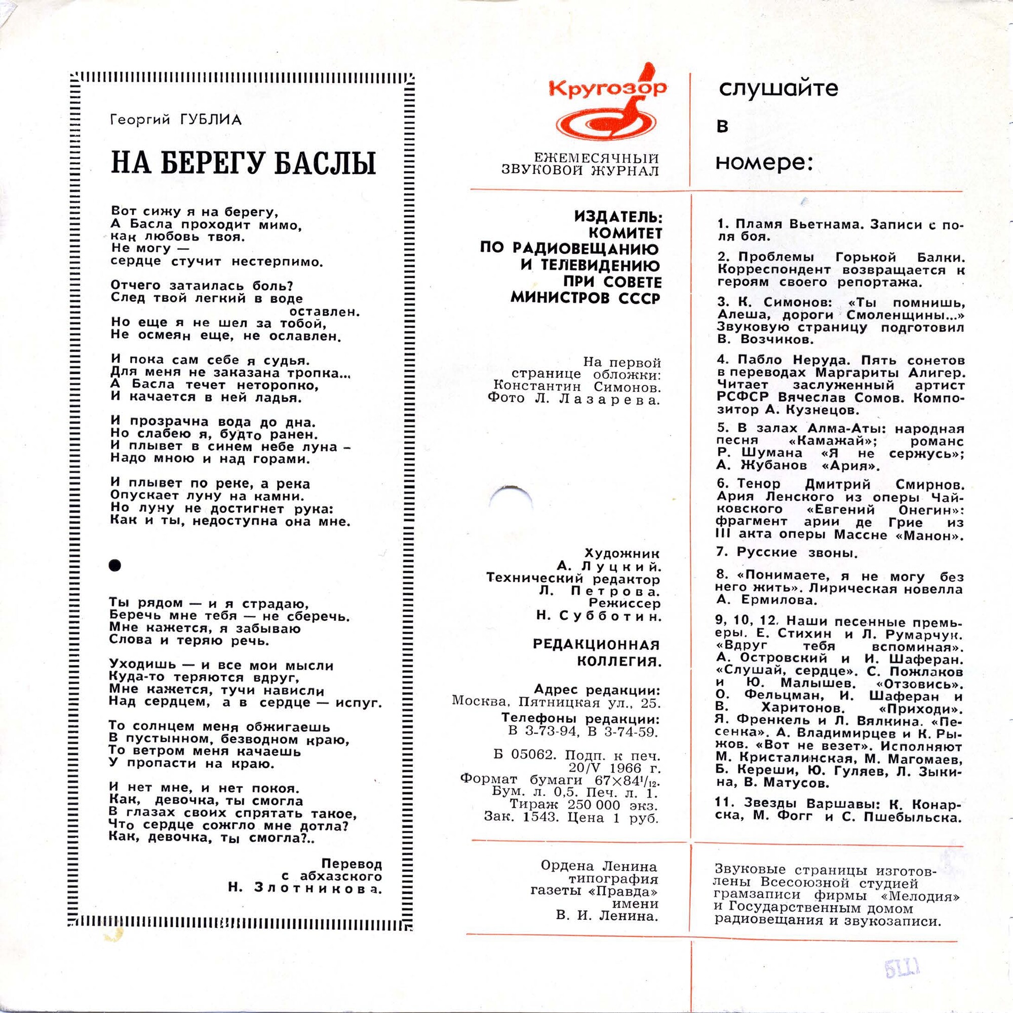 Кругозор 1966 №06