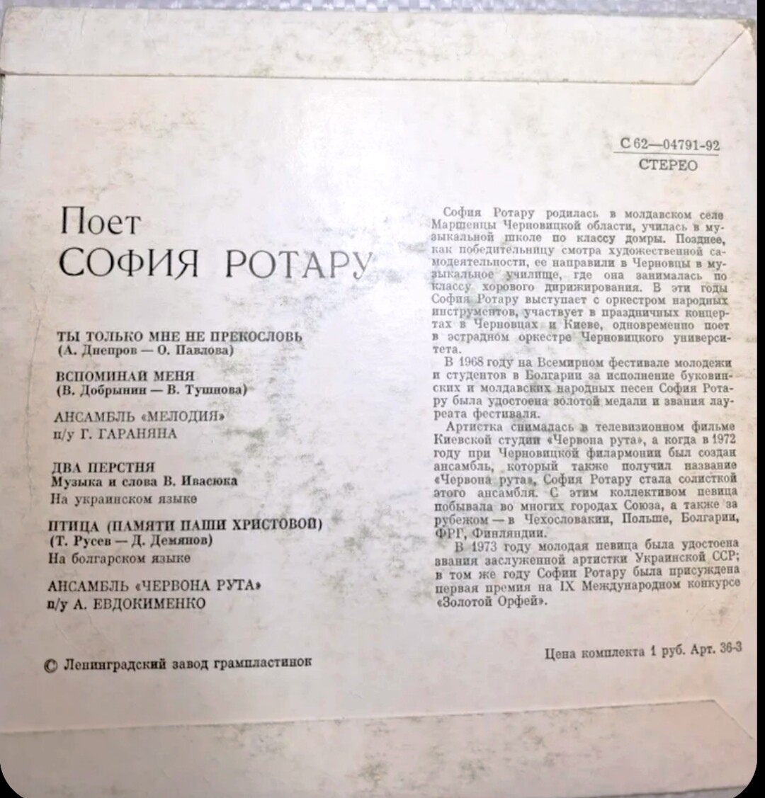 София Ротару