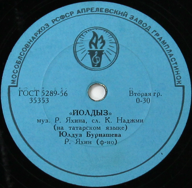 Ю. БУРНАШЕВА (на татарском языке)