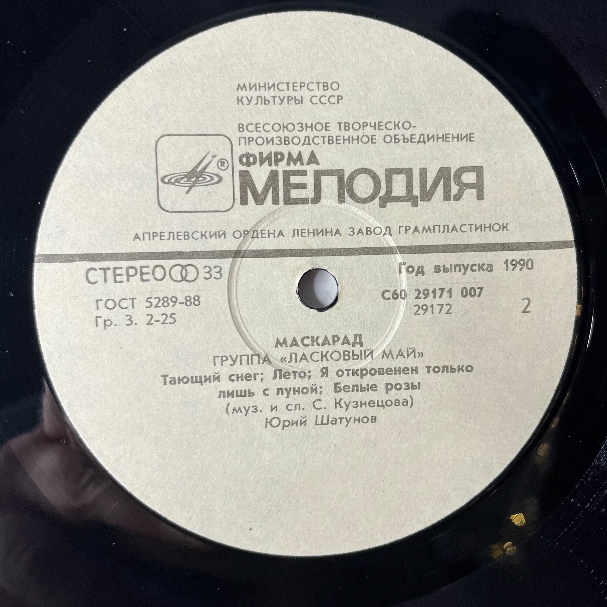 Группа "Ласковый май" - Маскарад