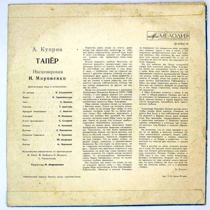 А. Куприн. Рассказ «Тапёр» (инсценировка)