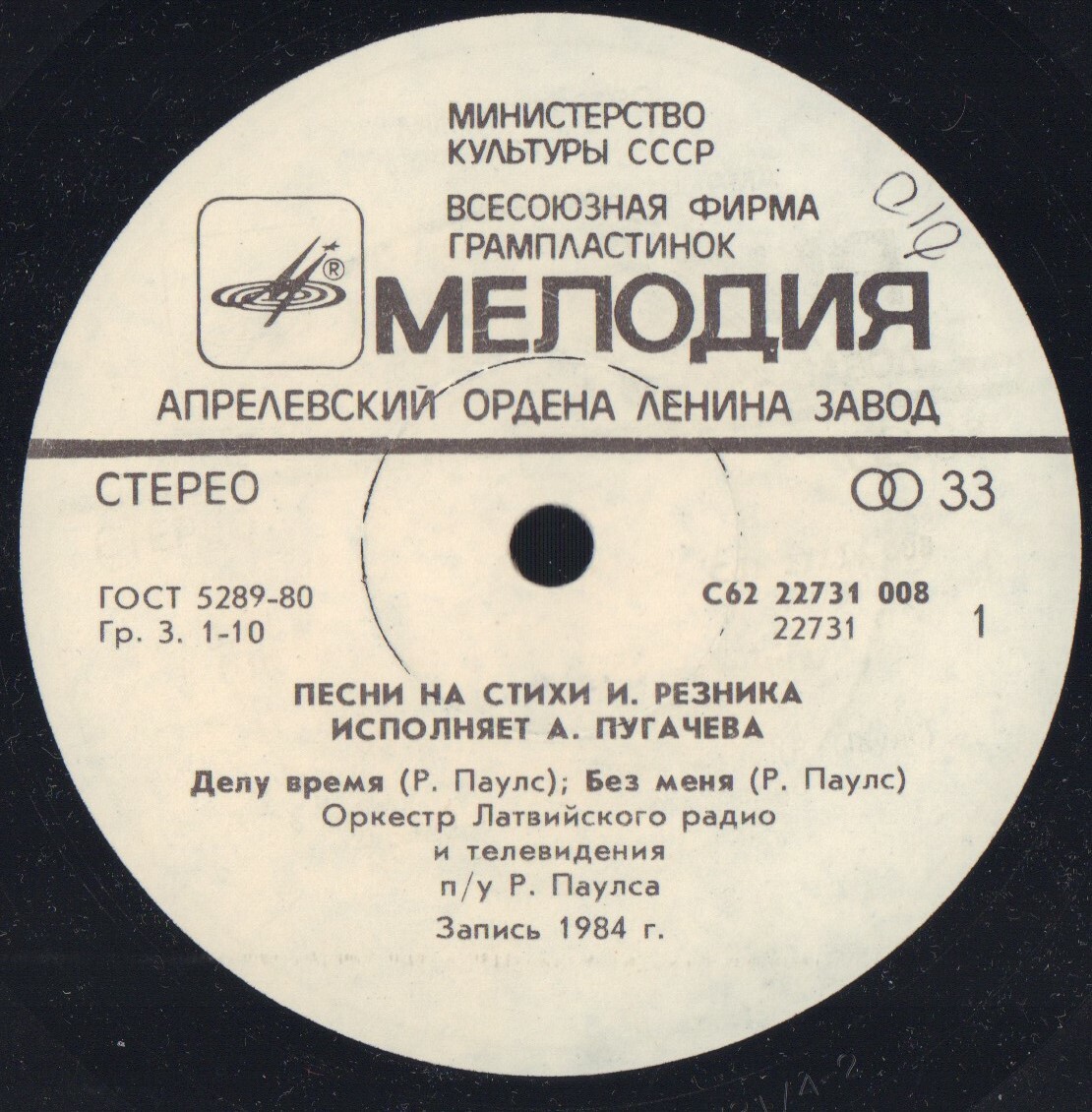 Алла ПУГАЧЕВА. Песни на стихи Ильи Резника