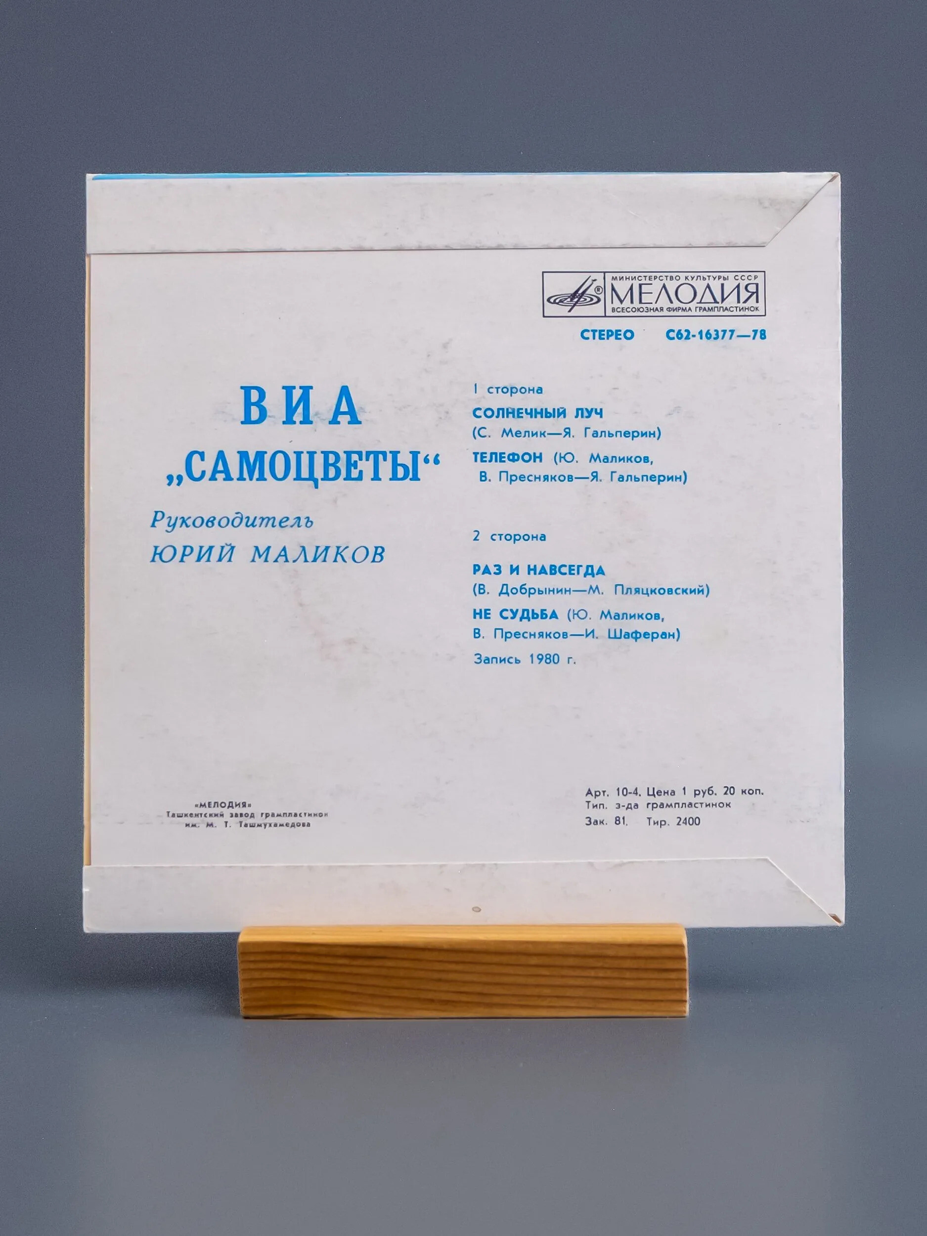 ВИА "Самоцветы"