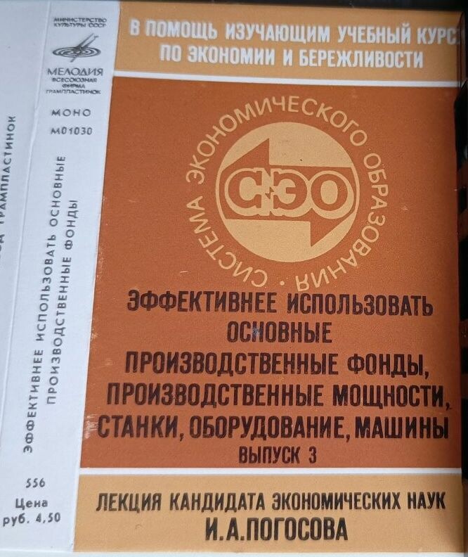 Эффективнее использовать основные производственные фонды, производственные мощности, станки, оборудование, машины (вып. 3)