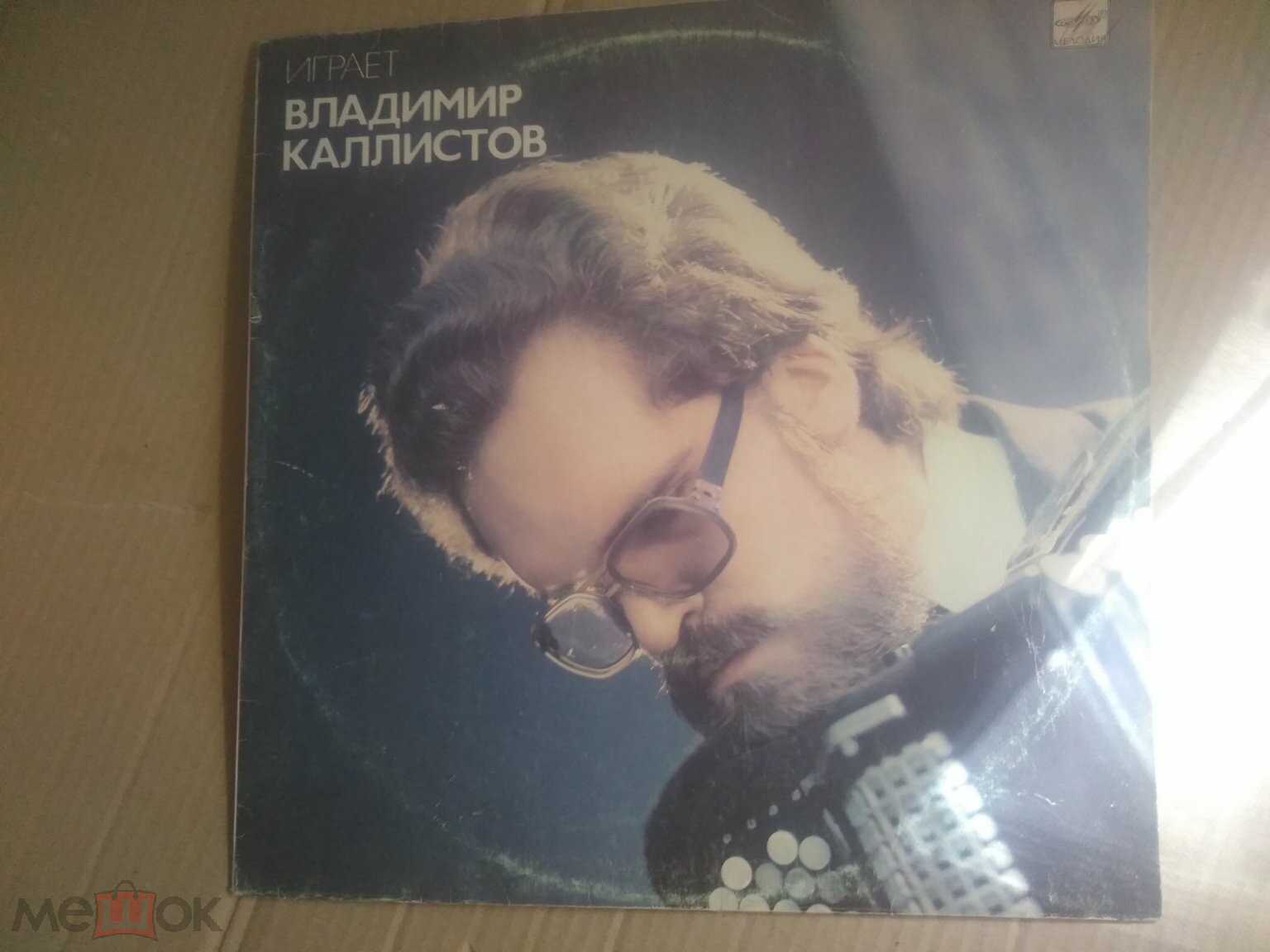 Владимир КАЛЛИСТОВ, баян