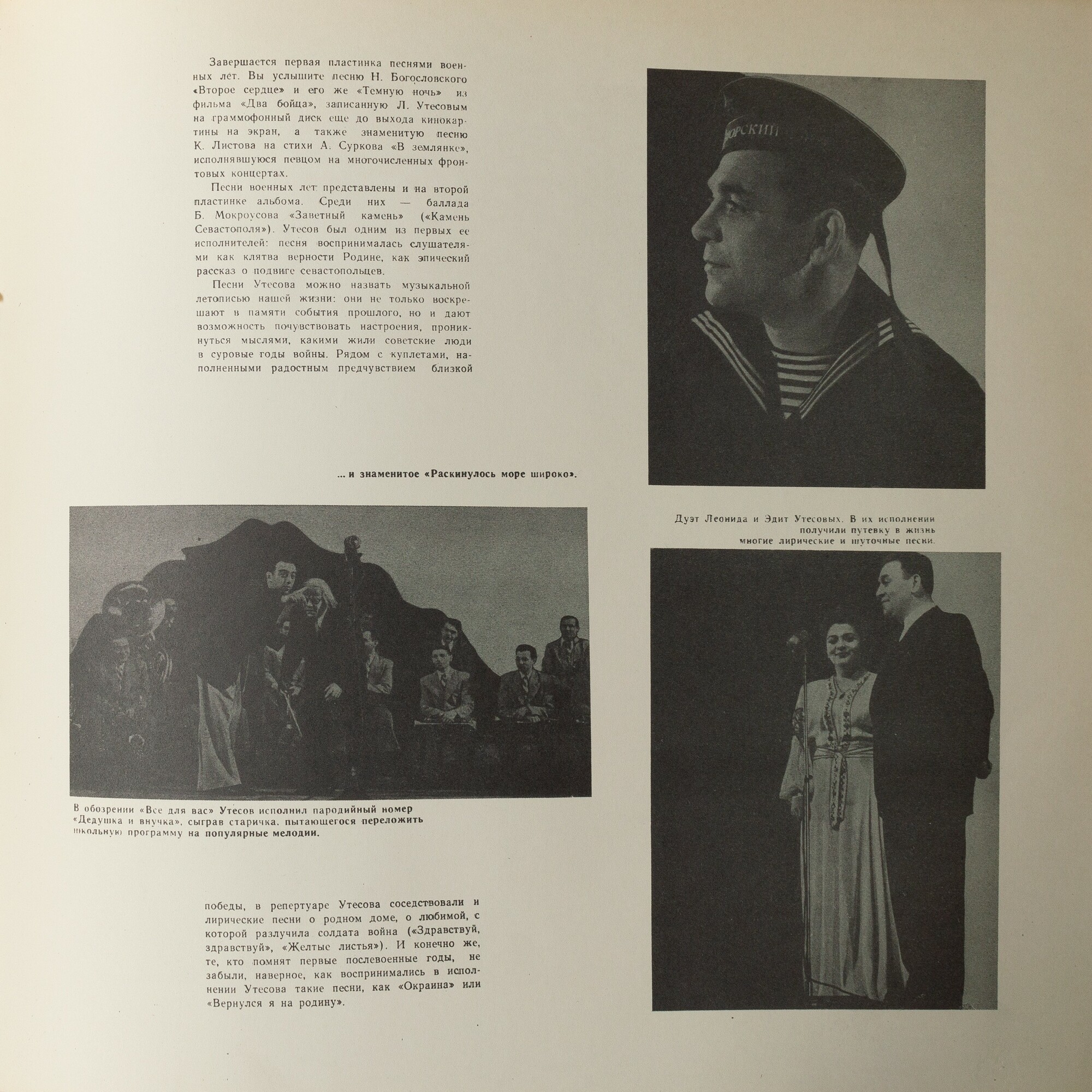 Леонид УТЕСОВ. «Записи 1930–1970 годов» (второй комплект)