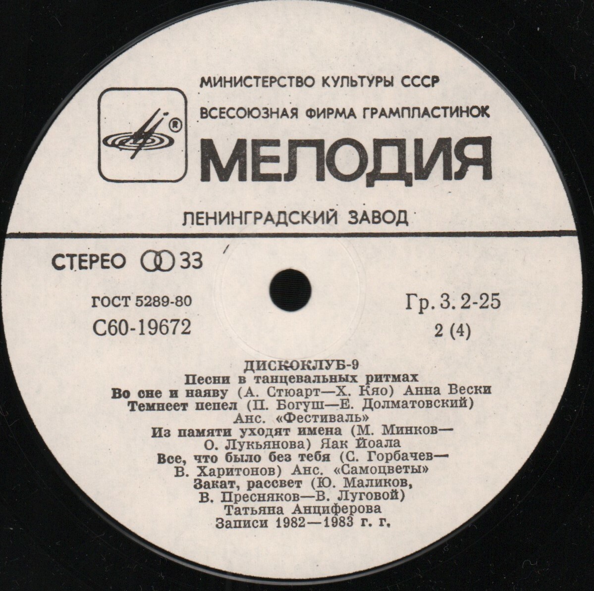 ДИСКОКЛУБ-9 (А) - Песни в танцевальных ритмах