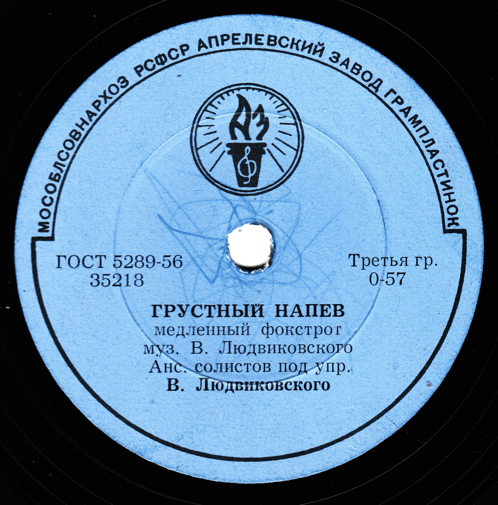 Анс. солистов п/у В. Людвиковского — У фонтана / Грустный напев