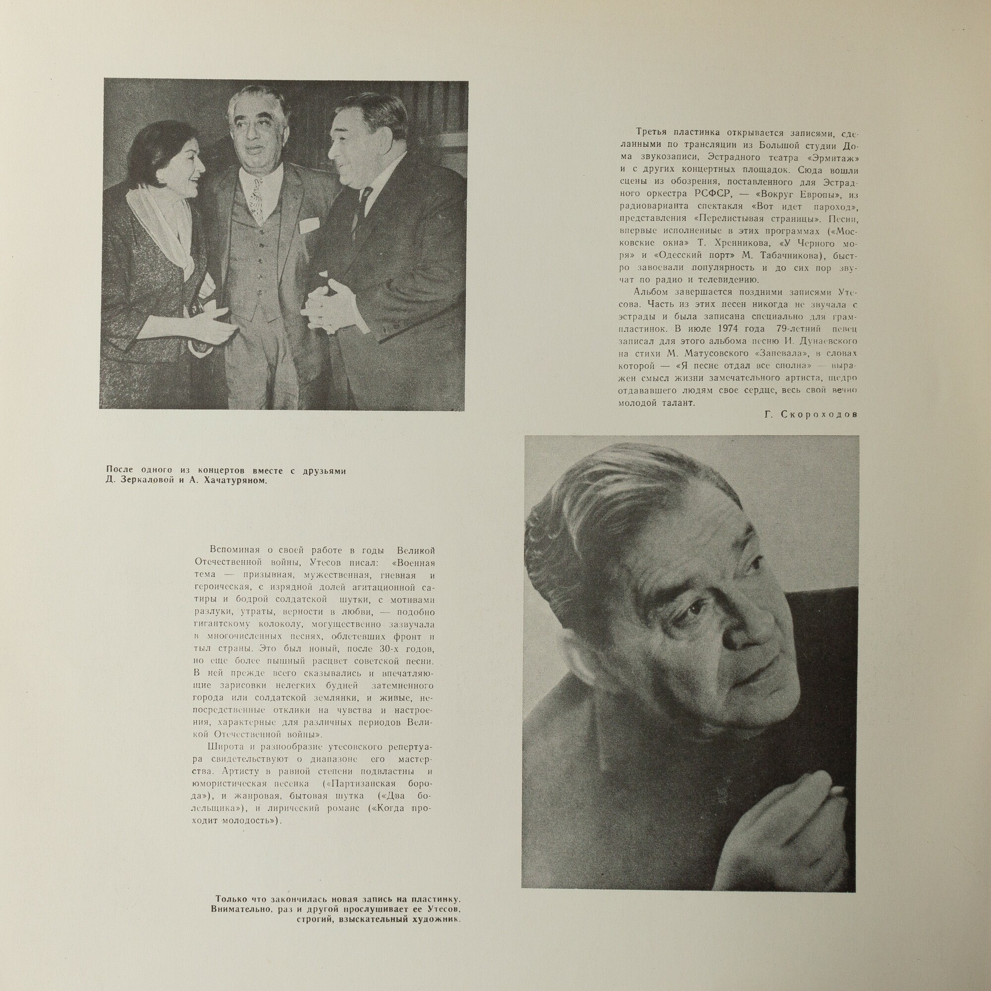 Леонид УТЕСОВ. «Записи 1930–1970 годов» (второй комплект)