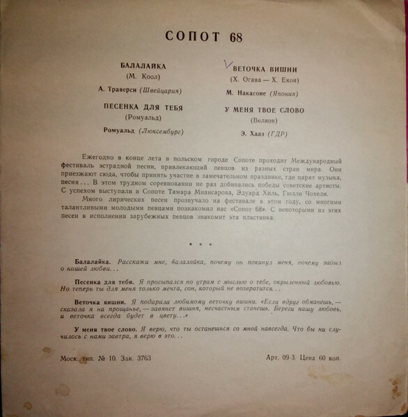 Сопот 68