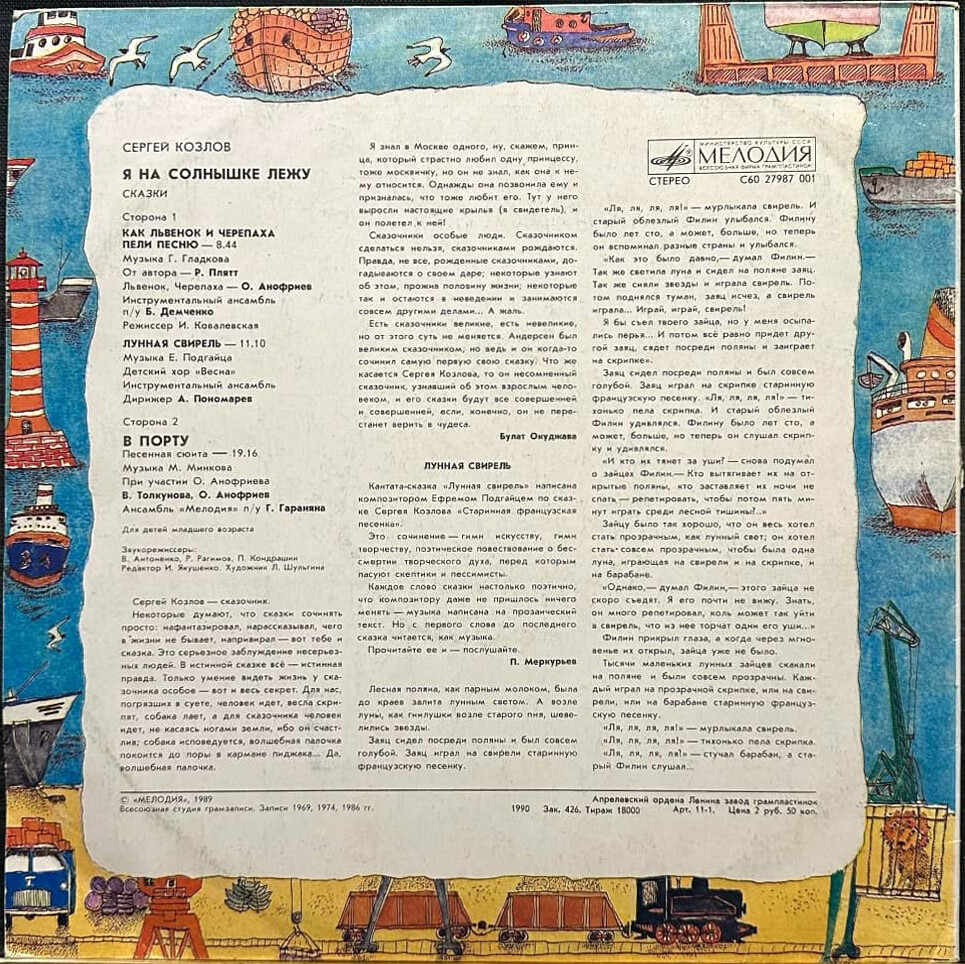 Сергей Козлов. «Я на солнышке лежу». Сказки