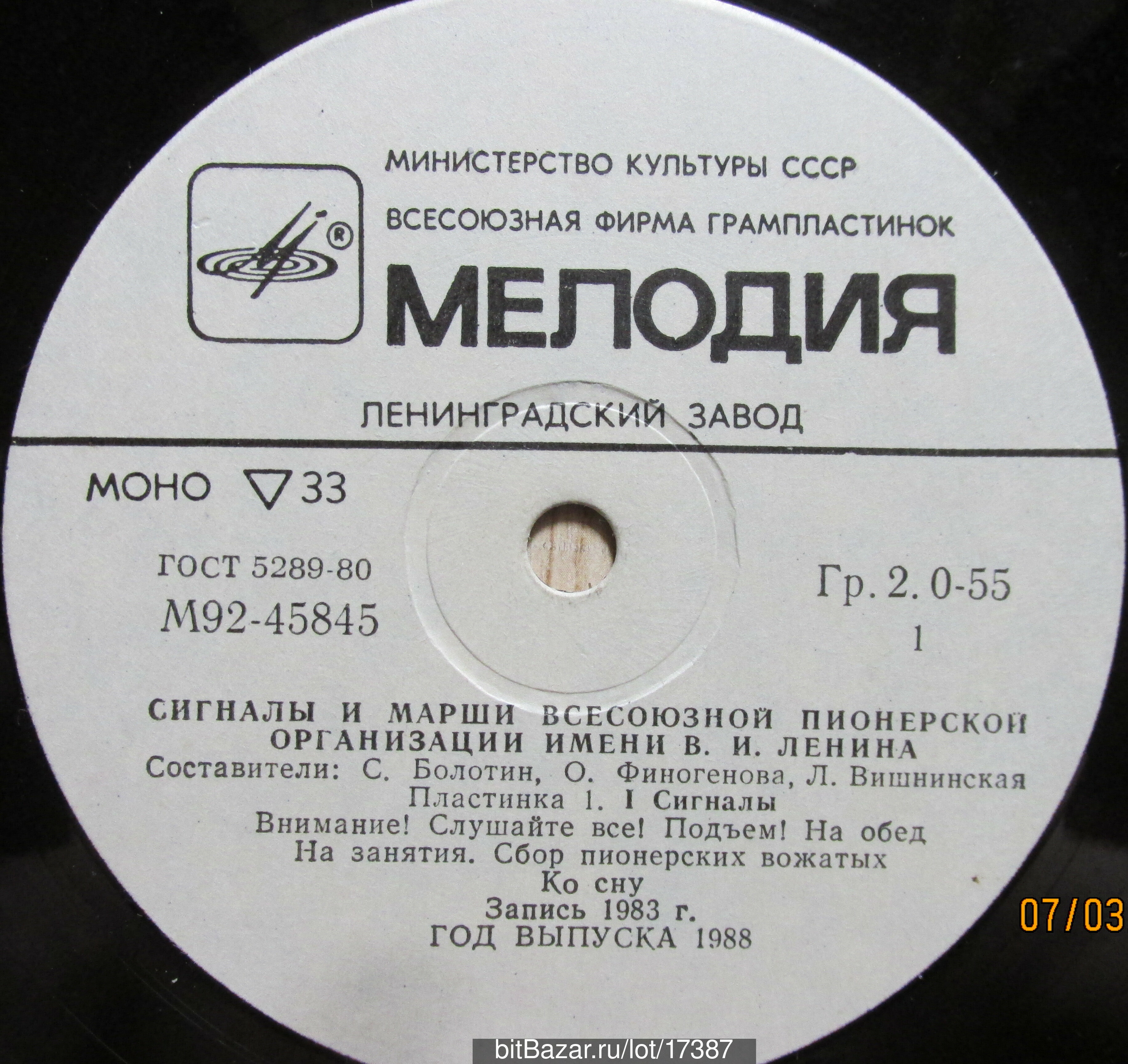 Сигналы и марши Всесоюзной пионерской организации имени В. И. Ленина