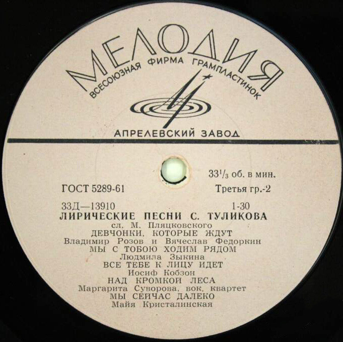 Лирические песни Серафима Туликова