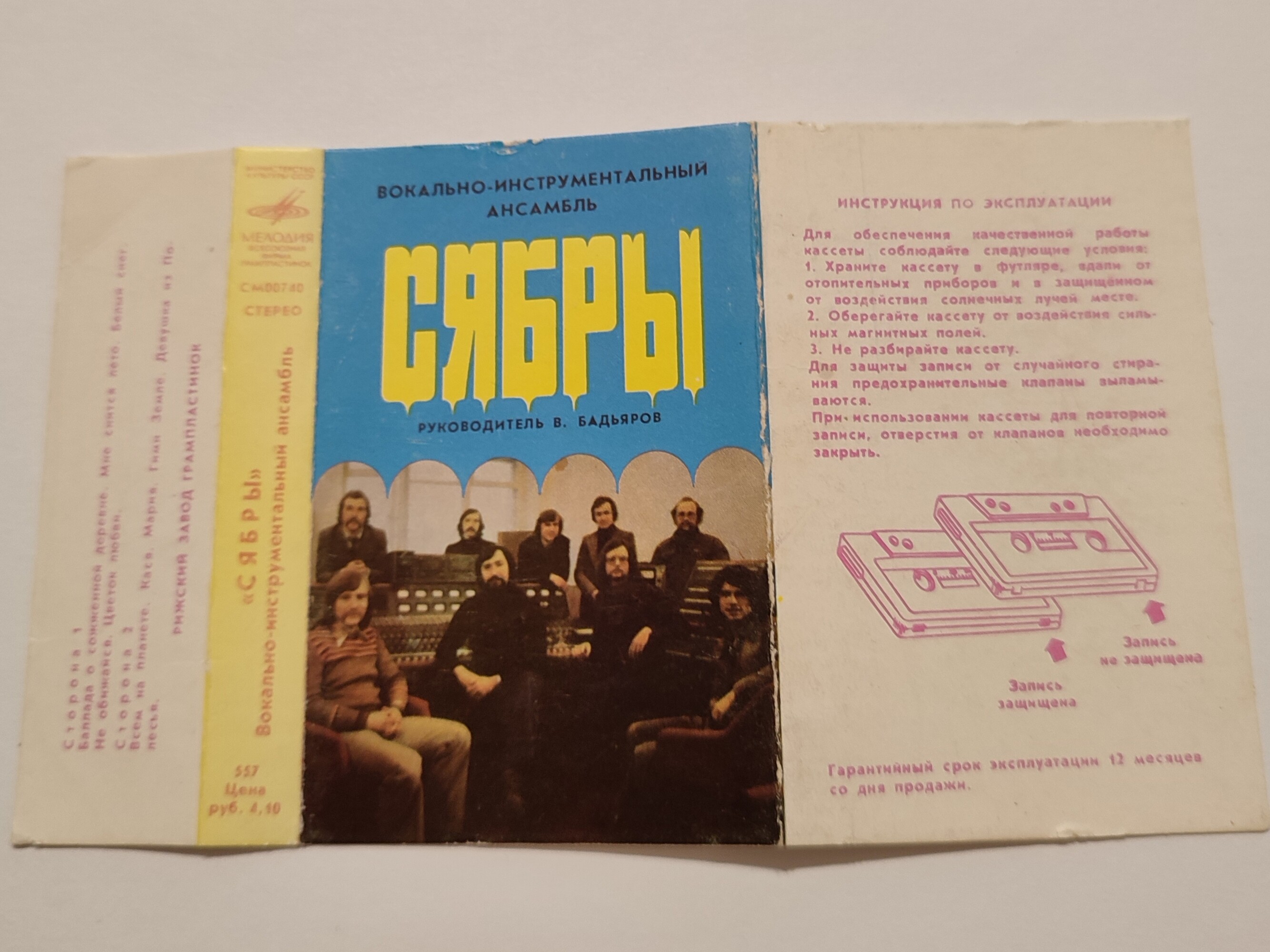Сябры. Вокально-инструментальный ансамбль