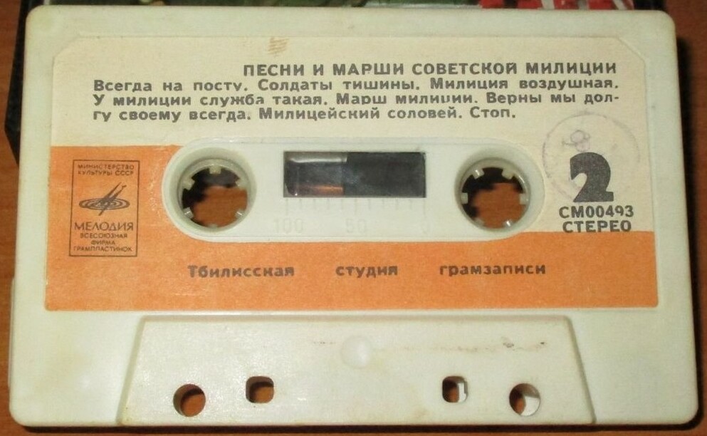 Песни и марши советской милиции