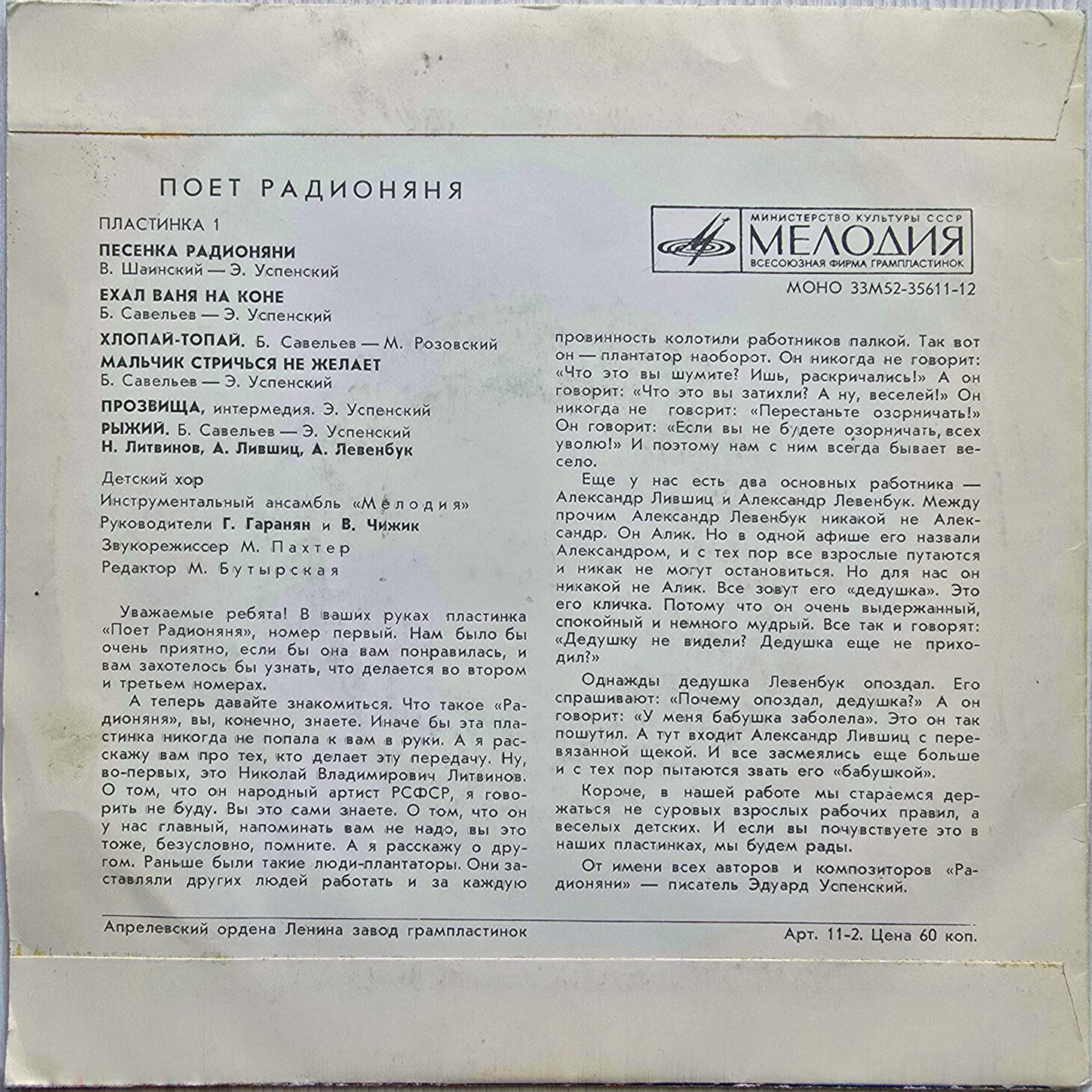 Поёт «Радионяня». Пластинка 1