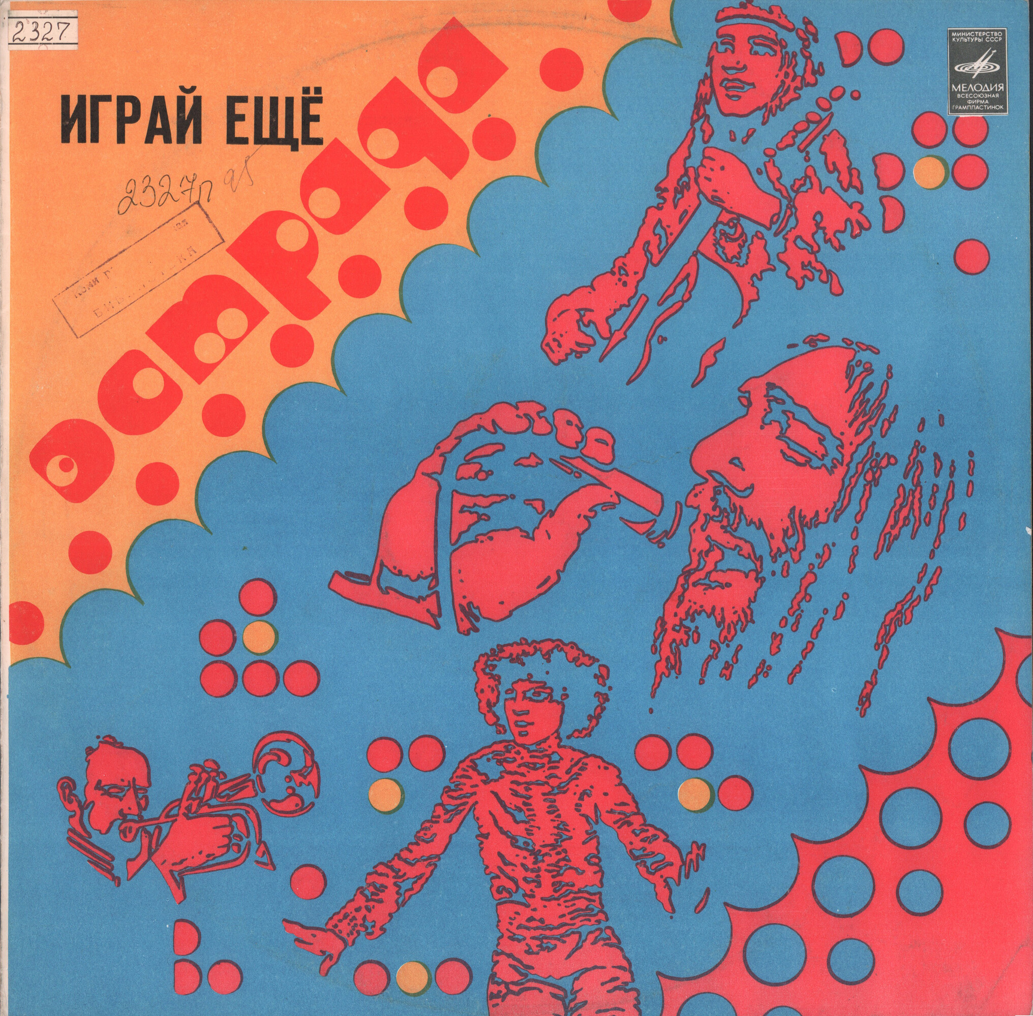 Играй еще
