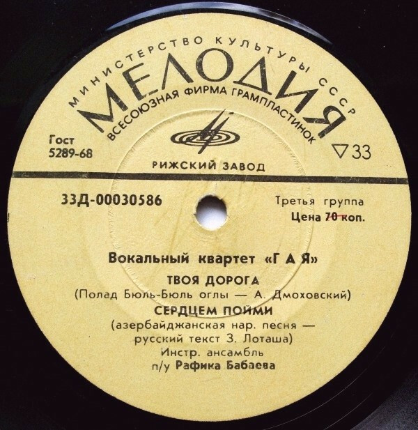 Вокальный квартет «Гая»