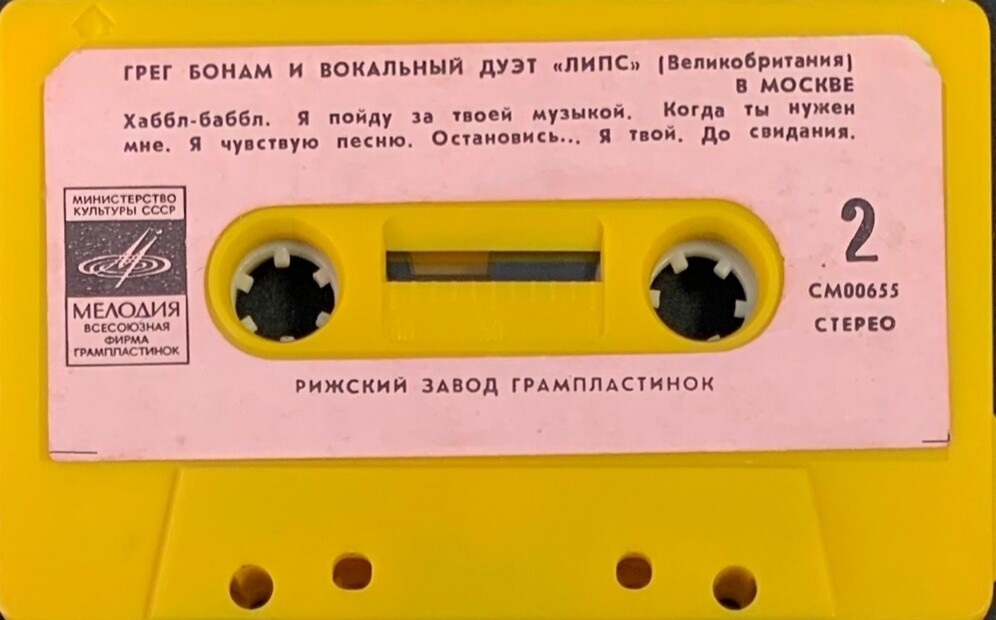 Грег Бонам и вокальный дуэт "ЛИПС" (Великобритания) в Москве