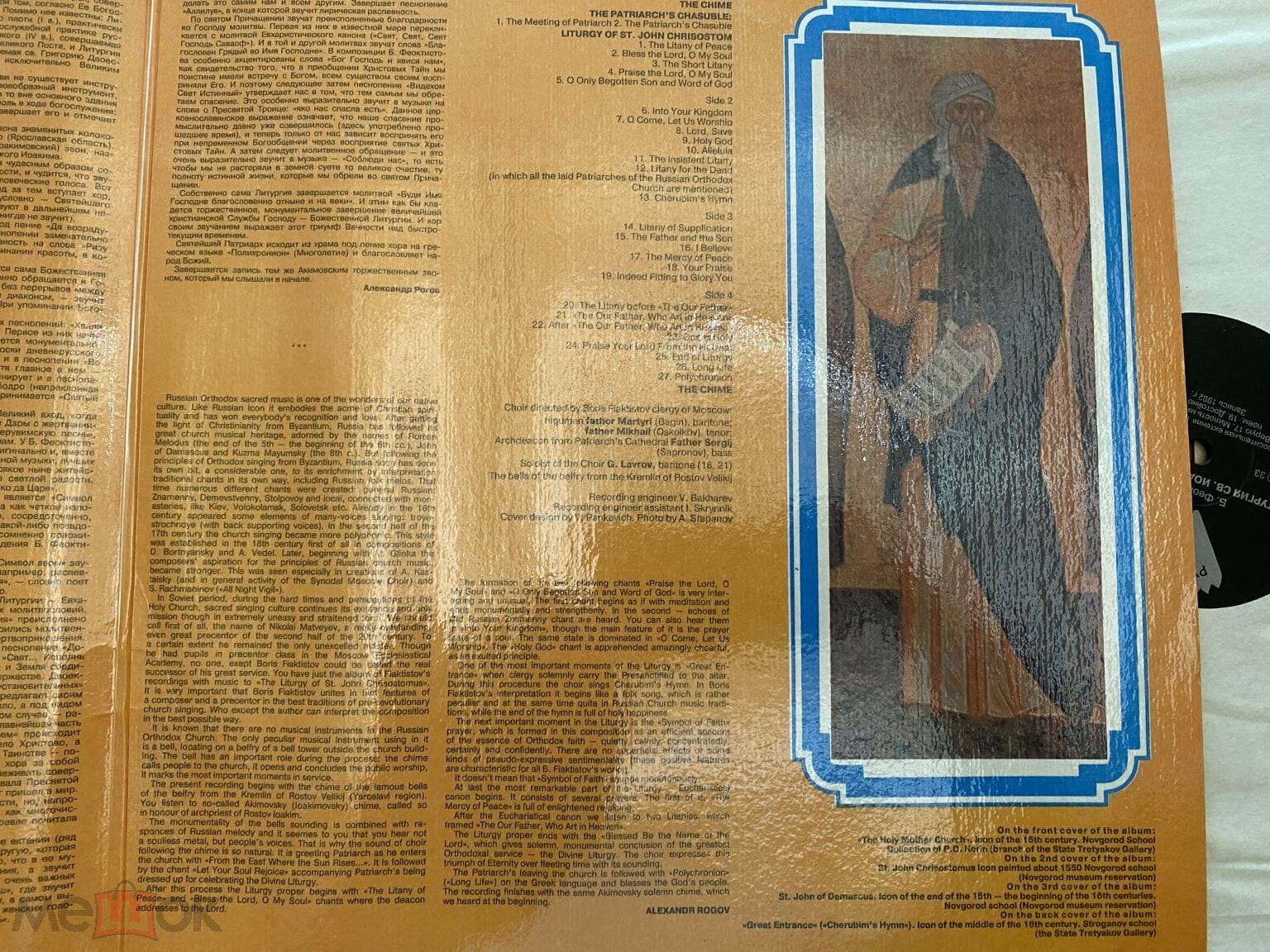 Борис Феоктистов. Патриаршее облачение. Литургия св. Иоанна Златоуста