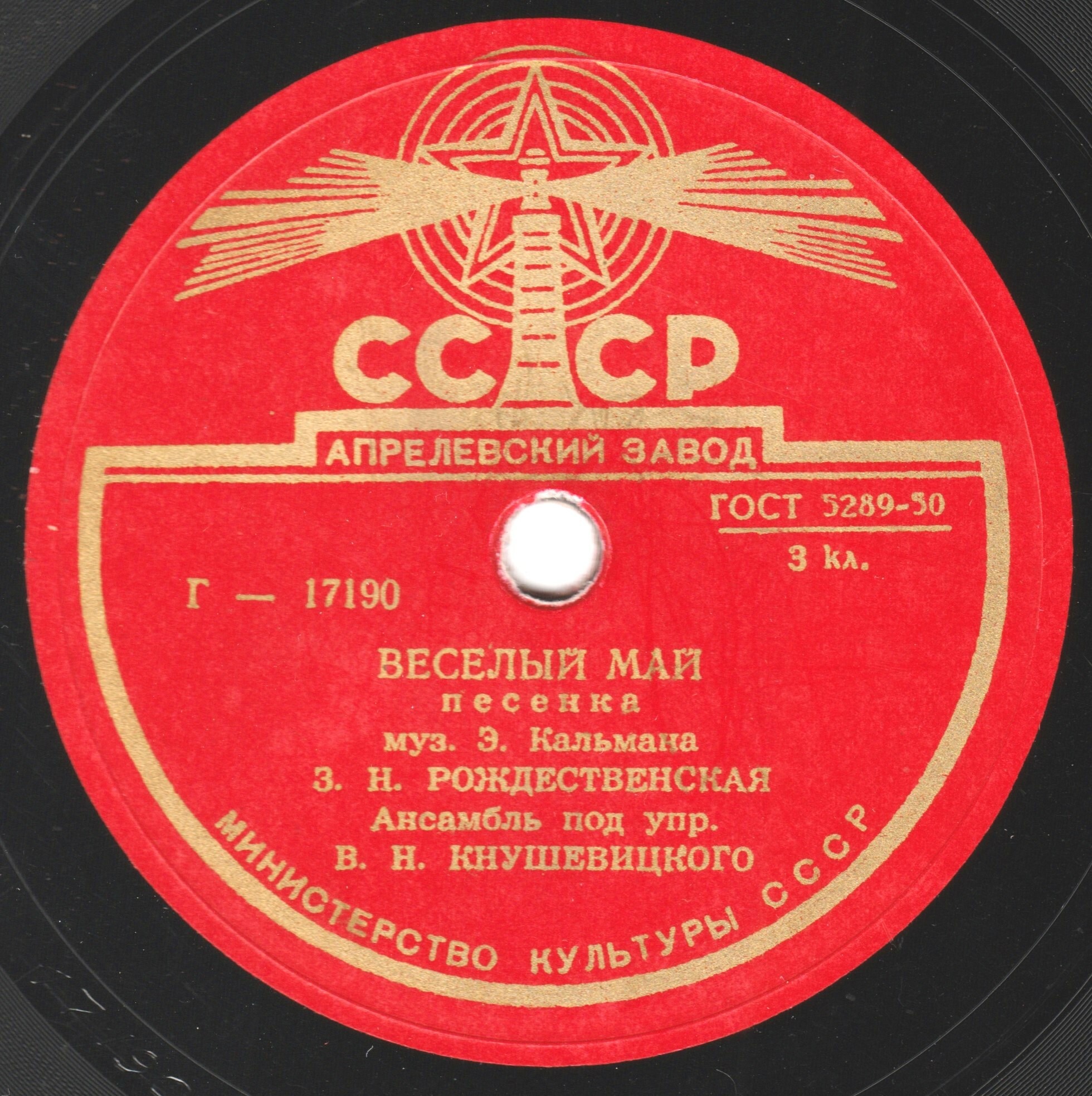 Мне бесконечно жаль / Веселый май
