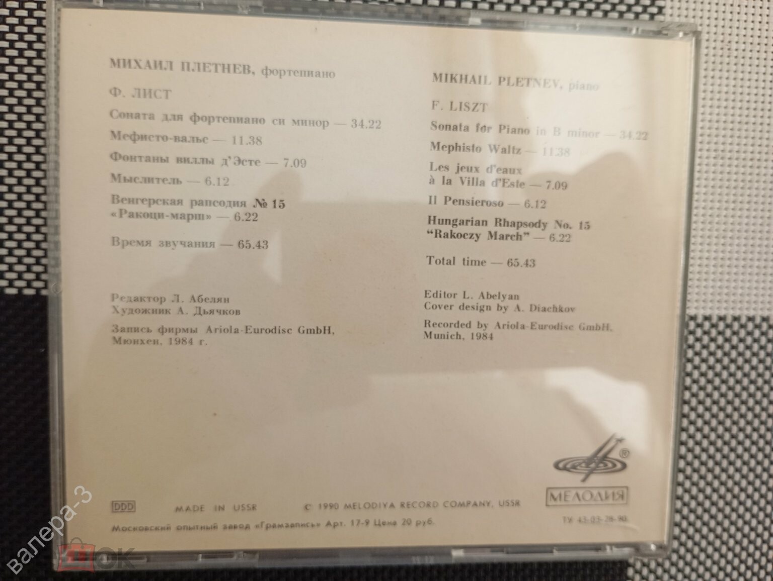 Ф. Лист. Михаил ПЛЕТНЕВ, фортепиано