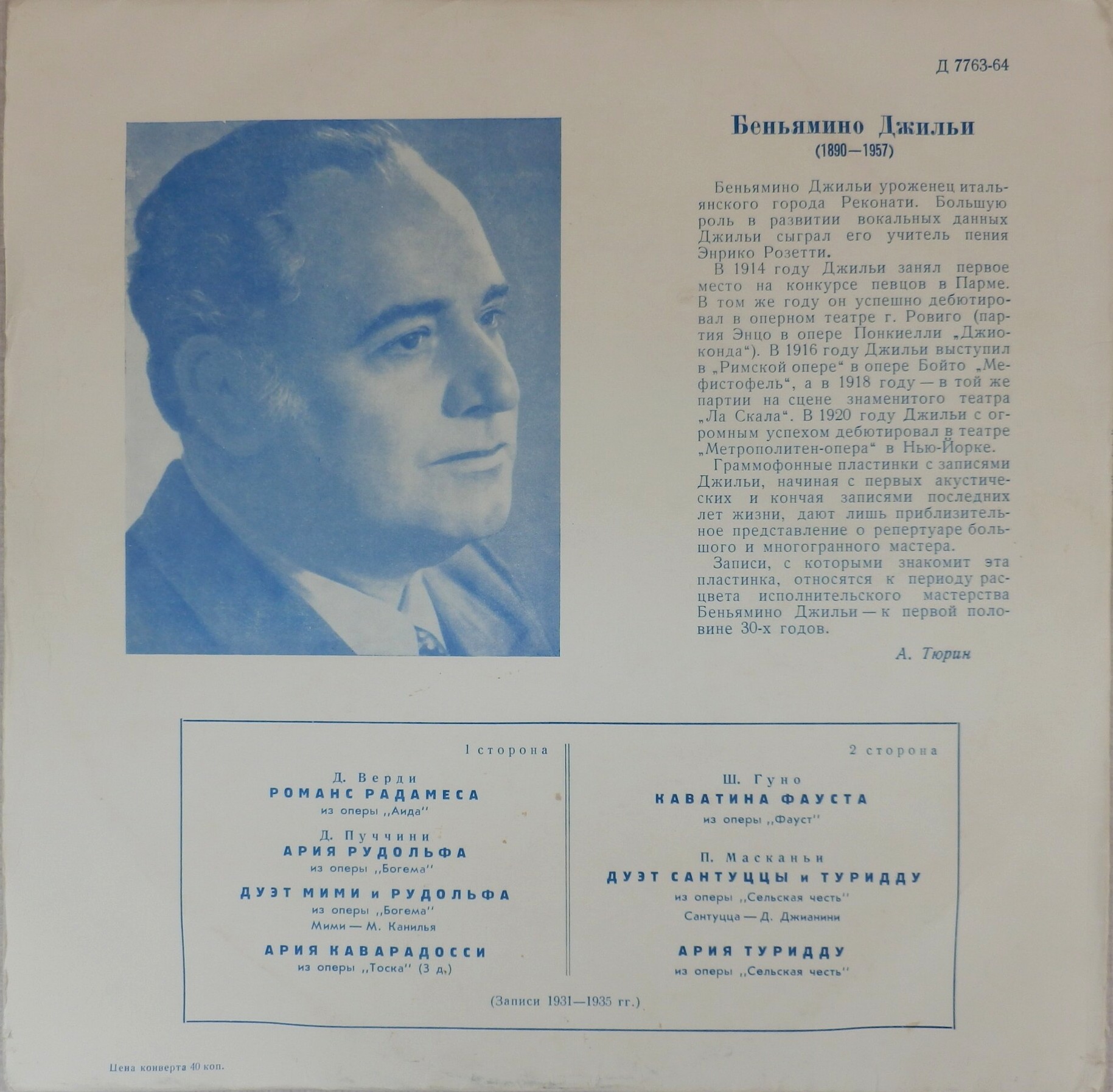 Беньямино Джильи ("Выдающиеся певцы")