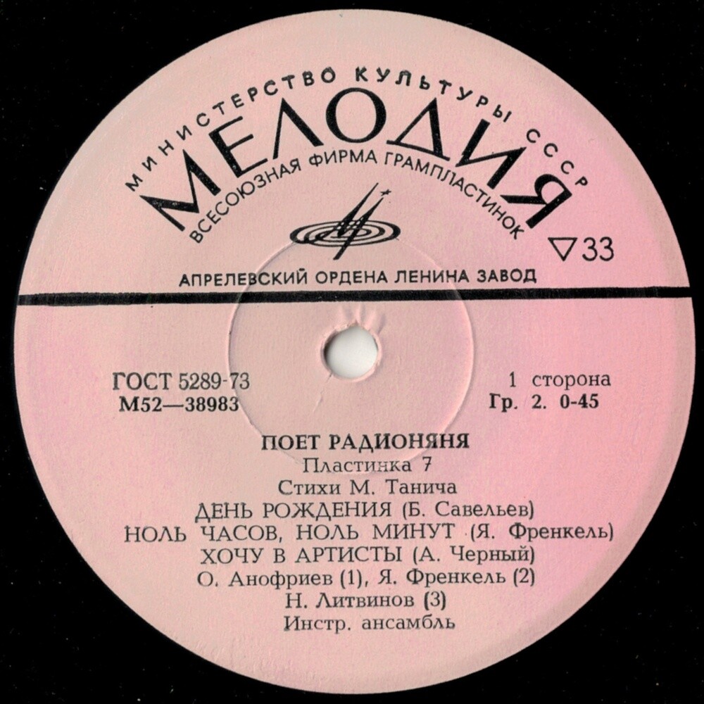 Поёт «Радионяня». Пластинка 7