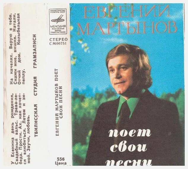 Евгений Мартынов поёт свои песни