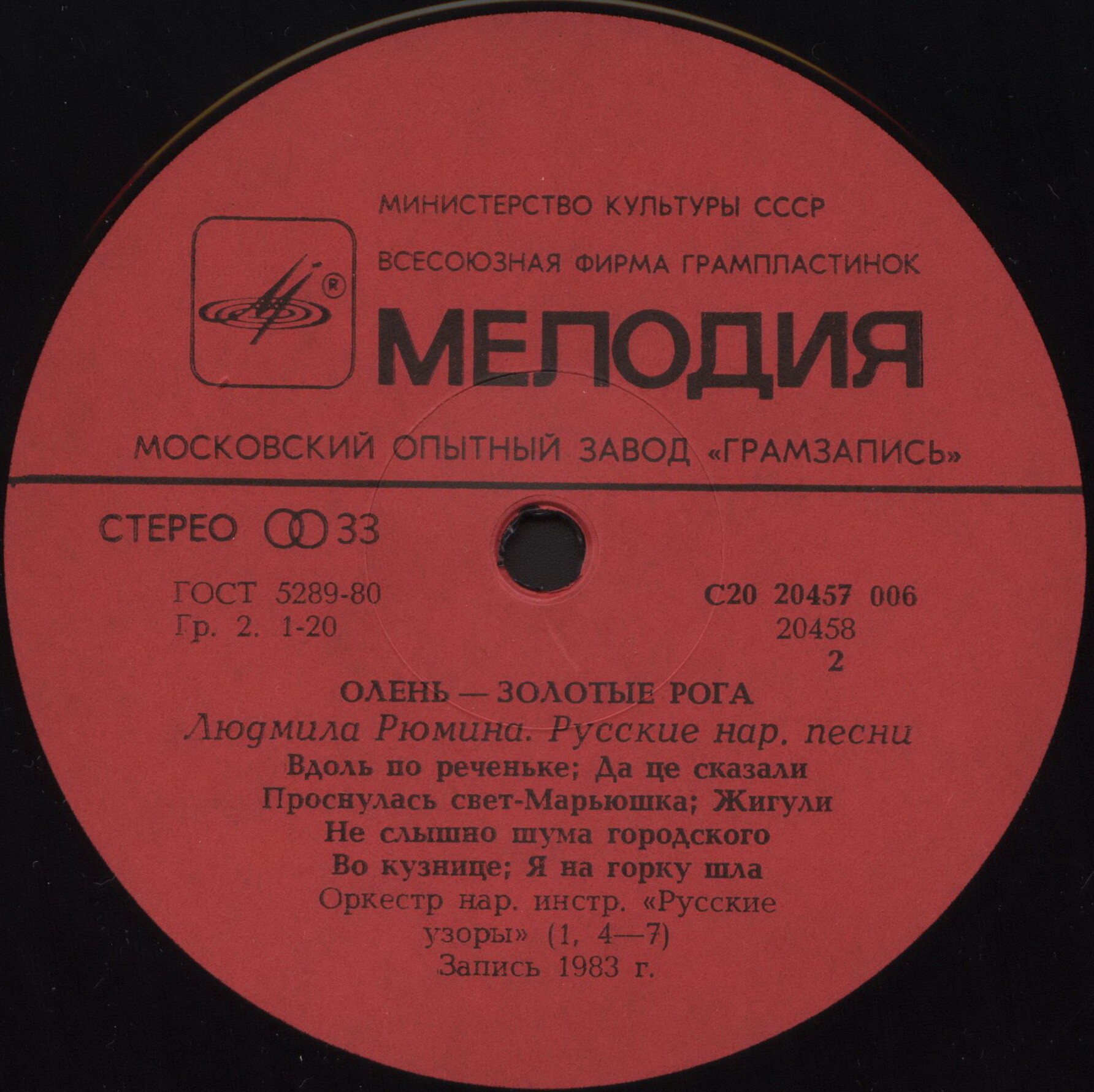ЛЮДМИЛА РЮМИНА "Олень - Золотые Рога"