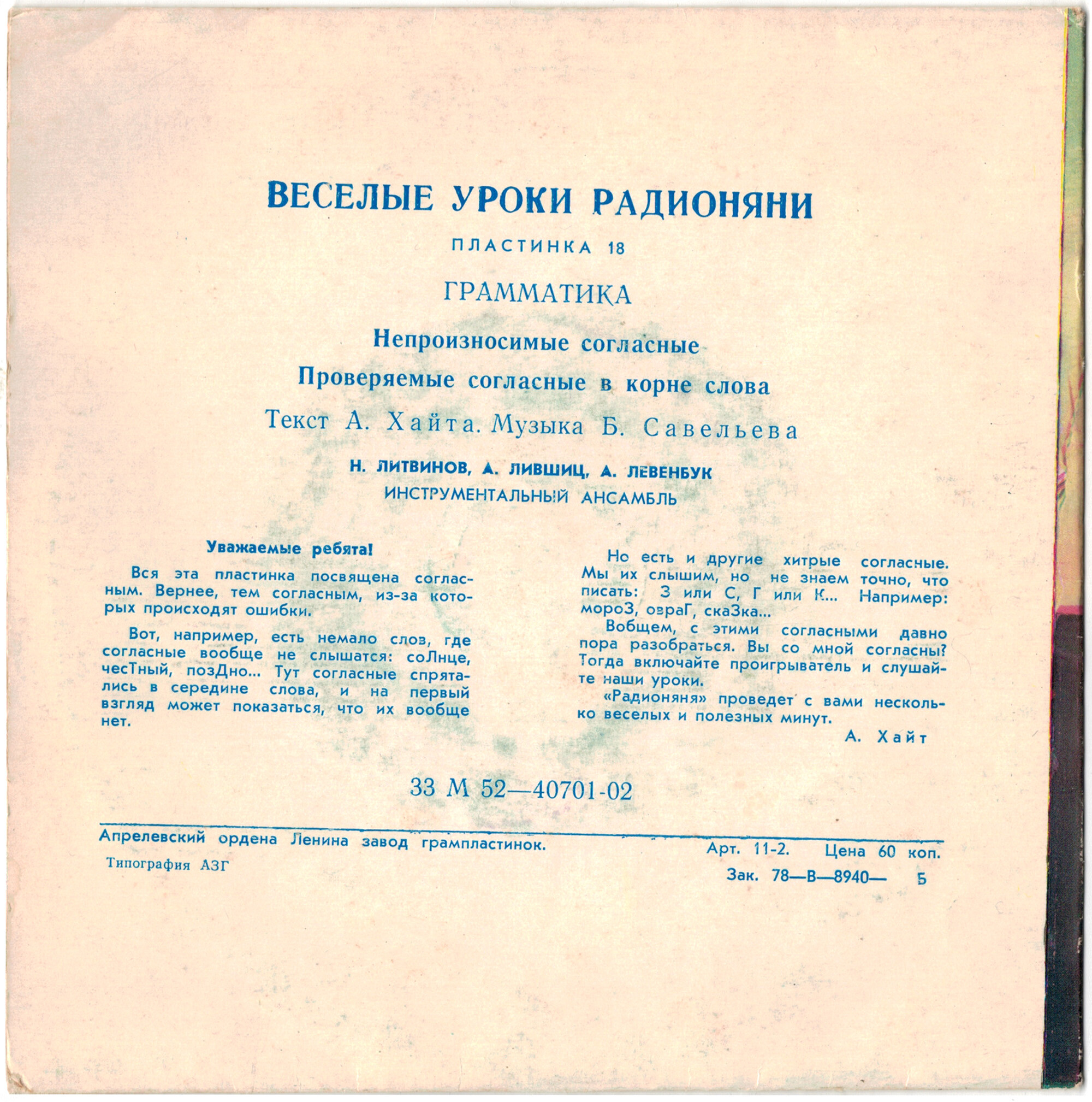 Весёлые уроки Радионяни. Пластинка 18