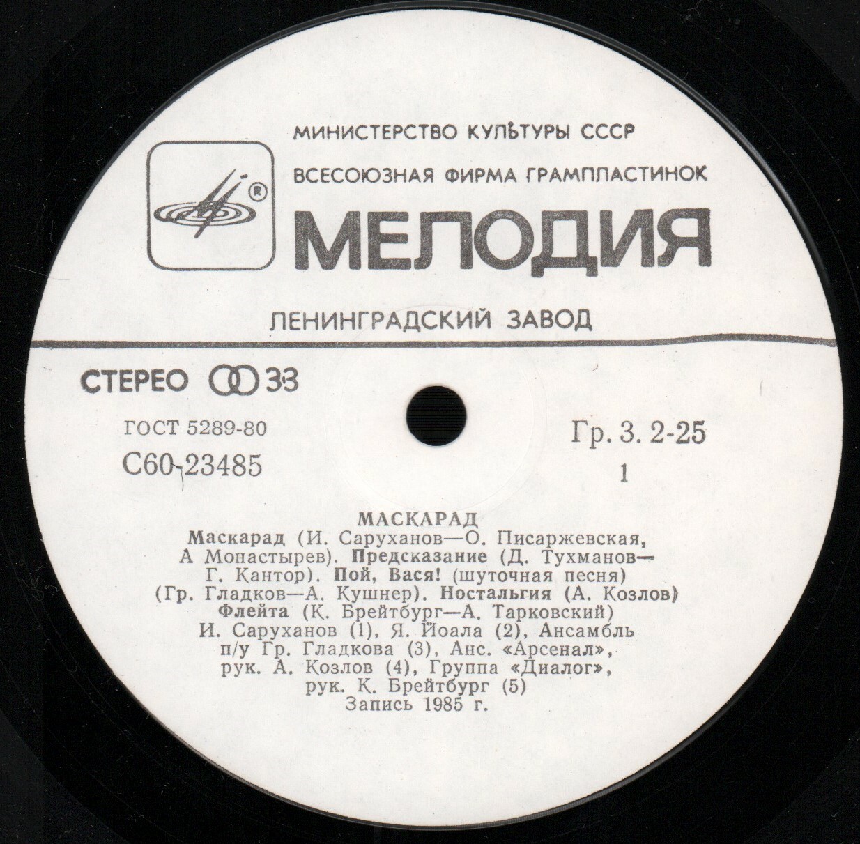Маскарад
