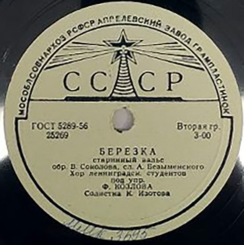 Берёзка / Амурские волны