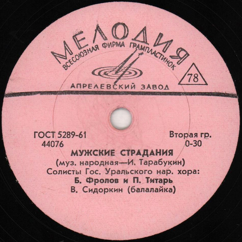 Свердловский вальс / Мужские страдания