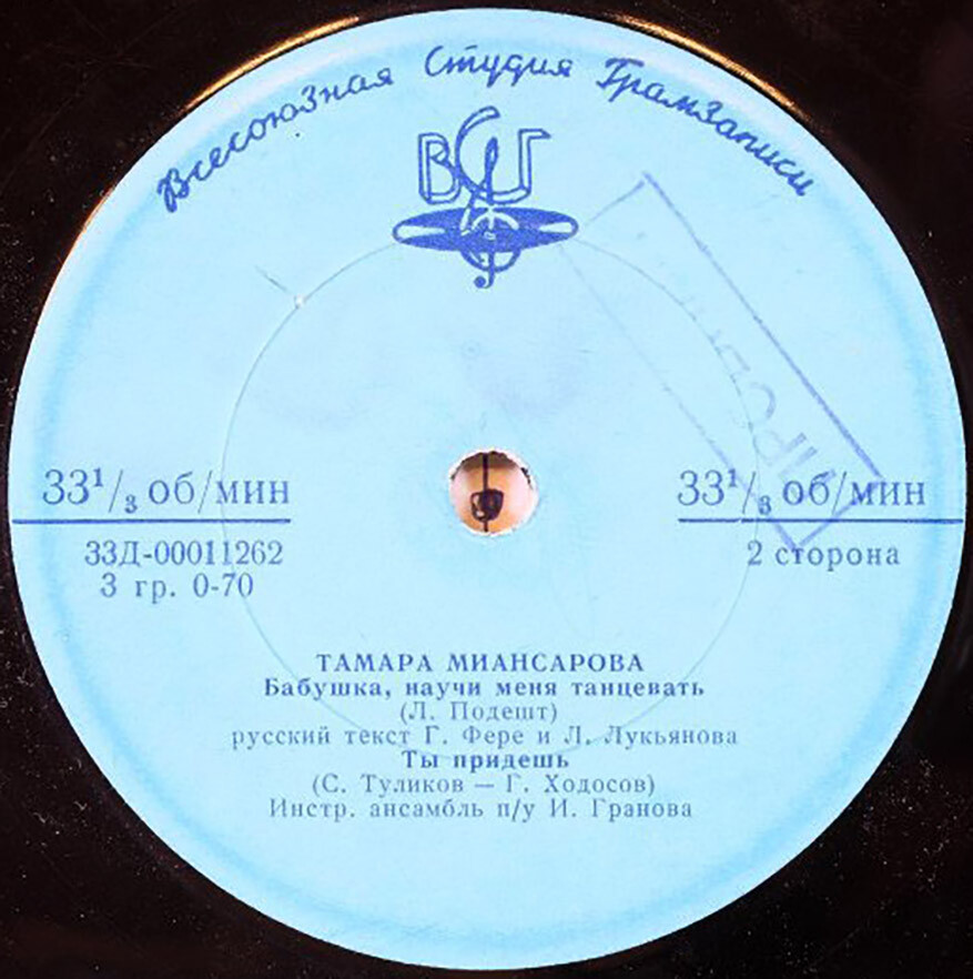 Тамара Миансарова