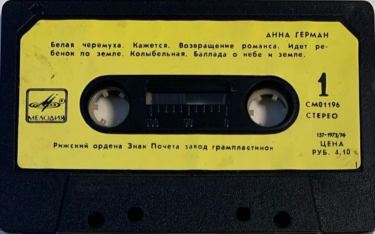 Анна Герман. Последняя встреча