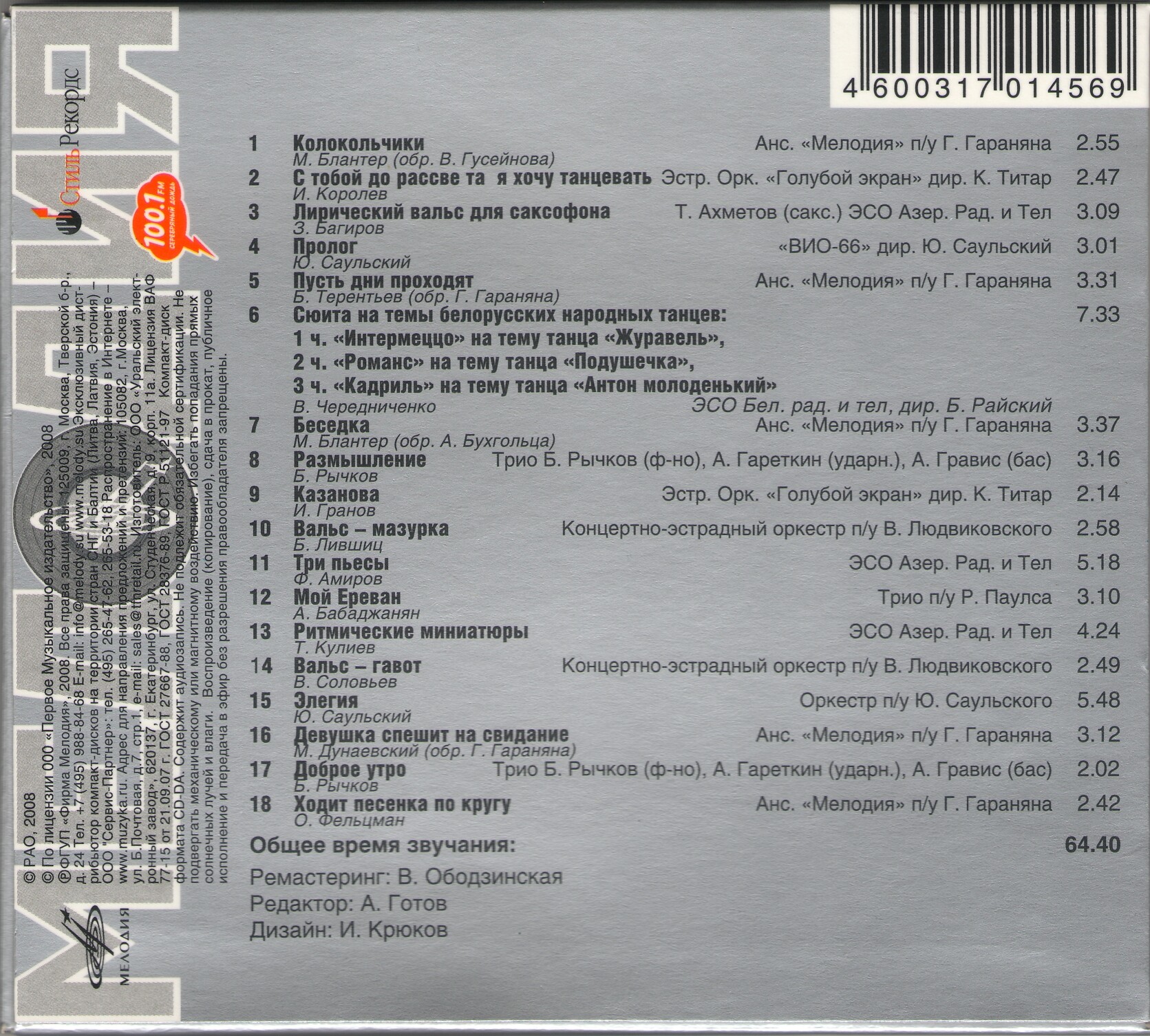 Инструментальный коктейль 3