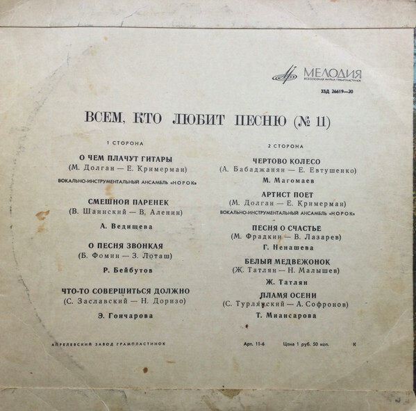 Всем, кто любит песню (№ 11)