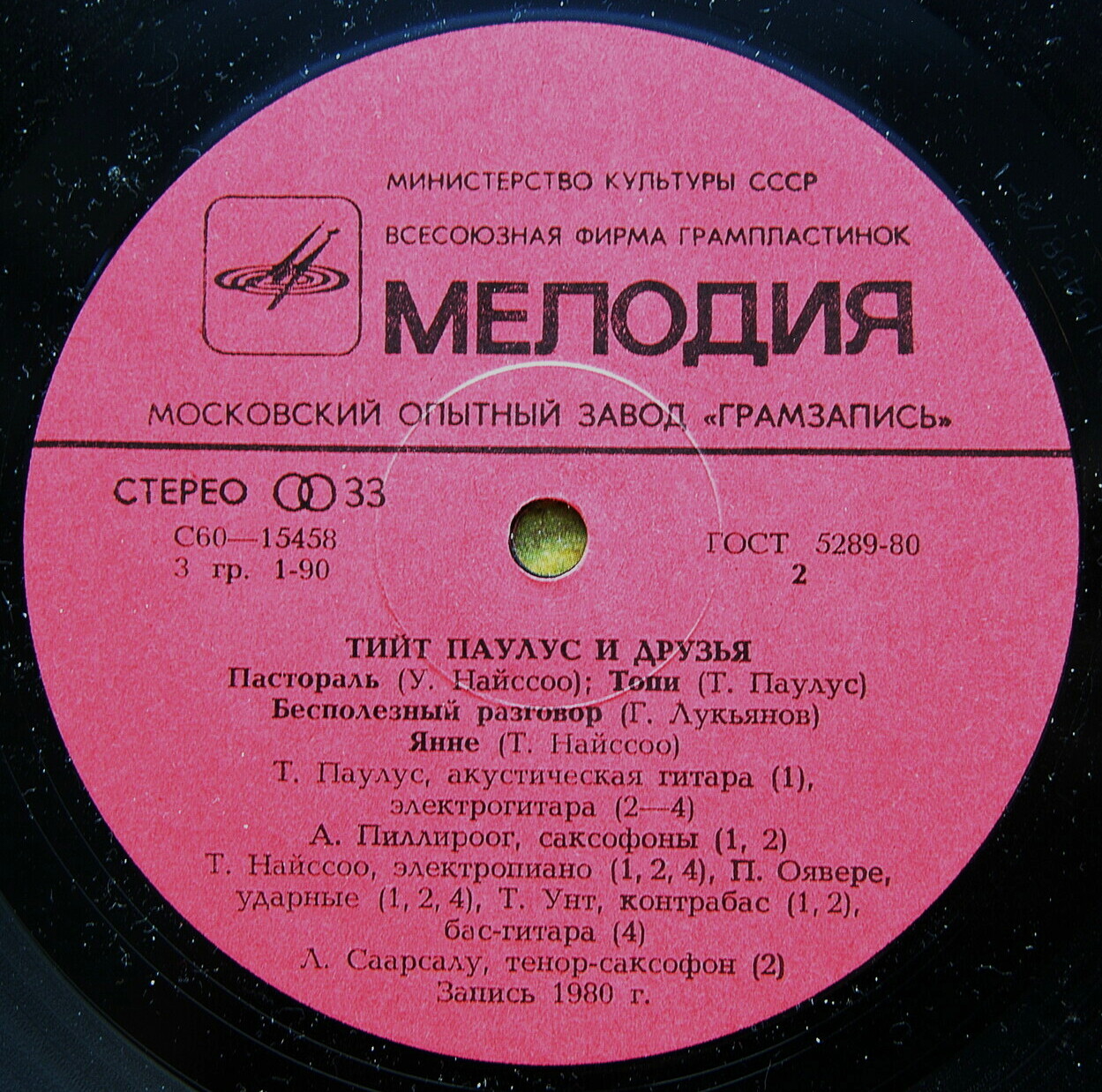 Тийт Паулус и друзья