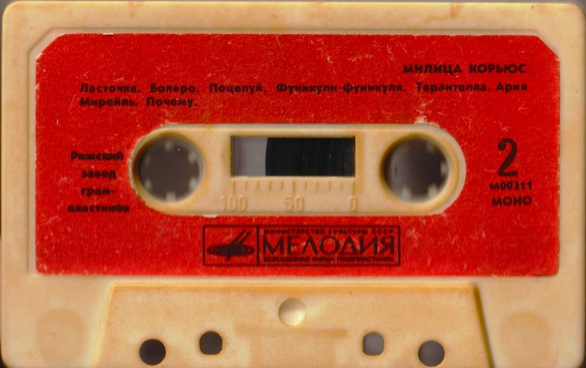 Милица КОРЬЮС (сопрано)