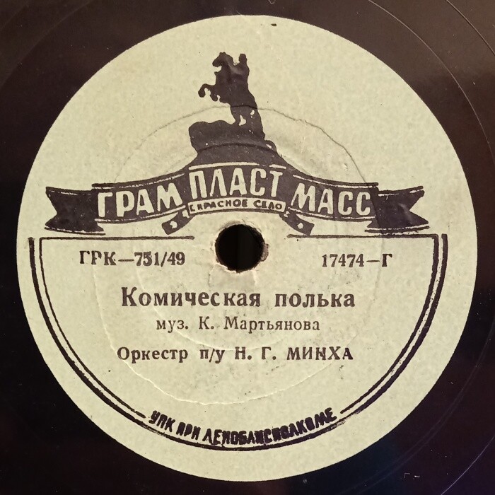 Комическая полька // Краковяк