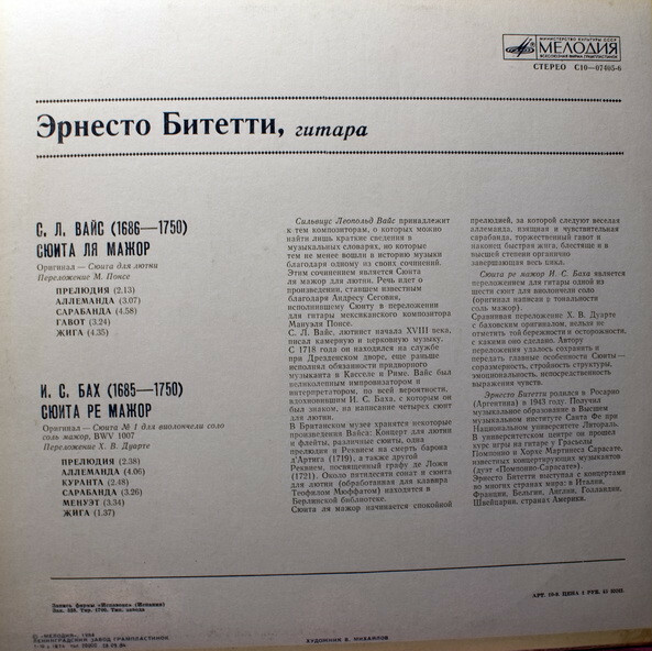 С. Л. Вайс, И. С. Бах - Эрнесто Битетти (гитара)