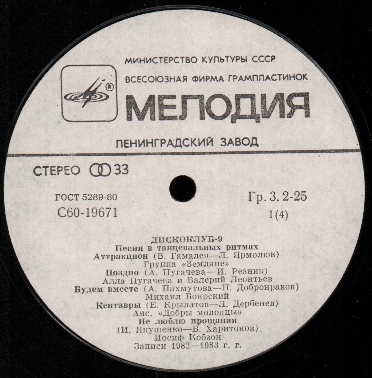 ДИСКОКЛУБ-9 (А) - Песни в танцевальных ритмах