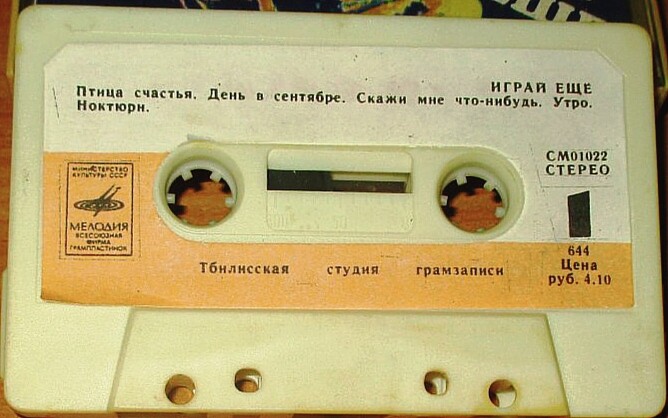 Играй еще