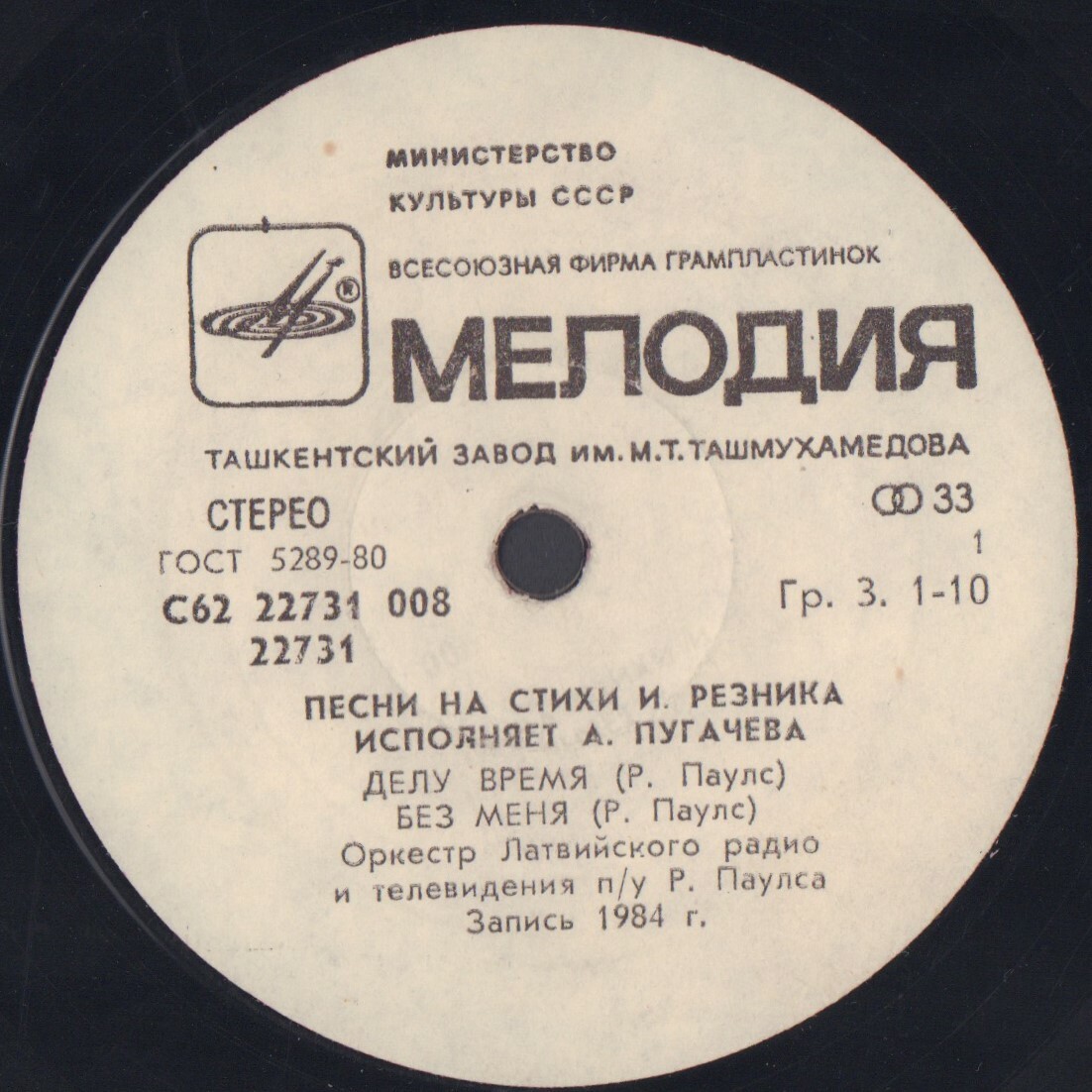 Алла ПУГАЧЕВА. Песни на стихи Ильи Резника