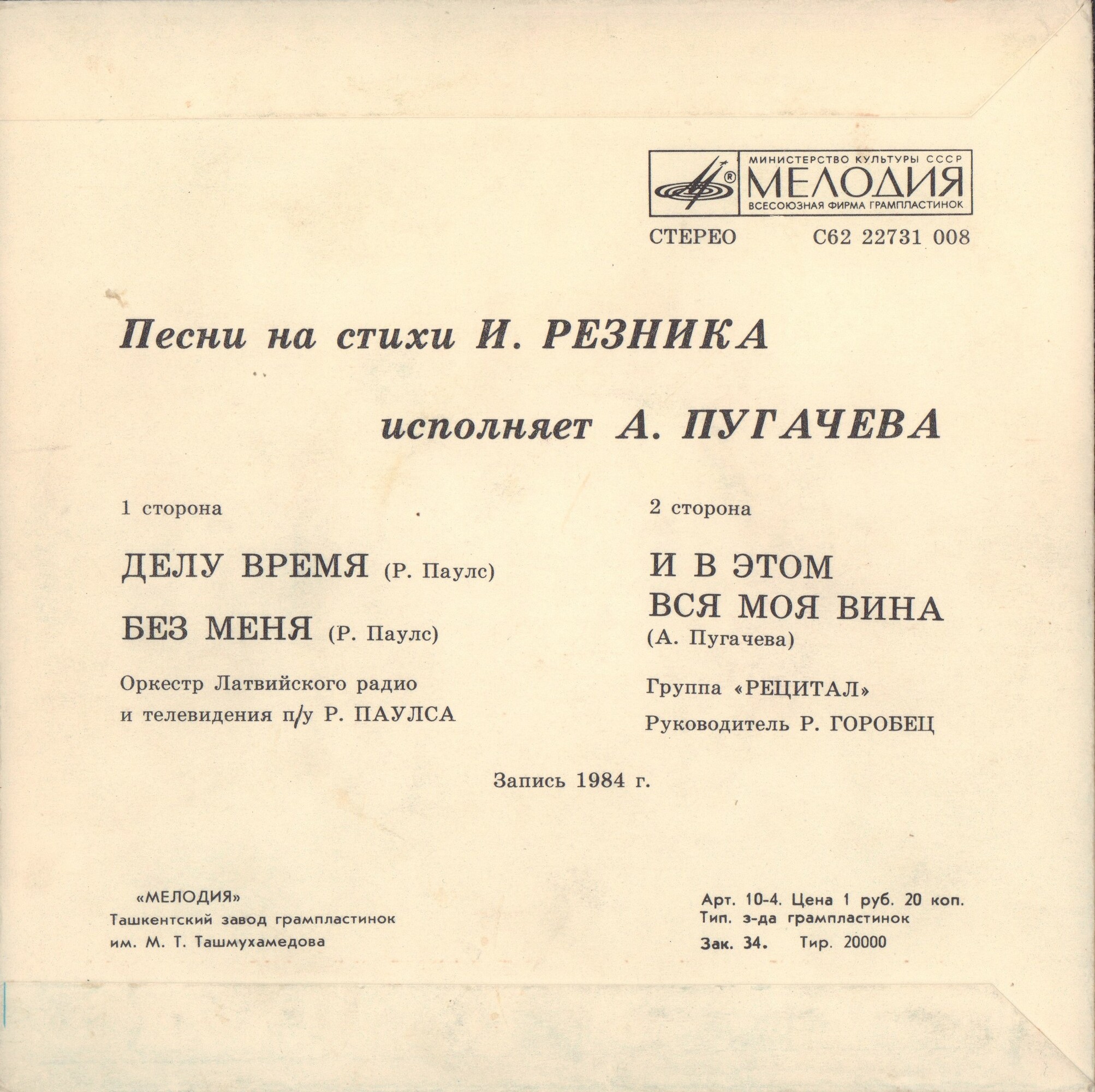 Алла ПУГАЧЕВА. Песни на стихи Ильи Резника